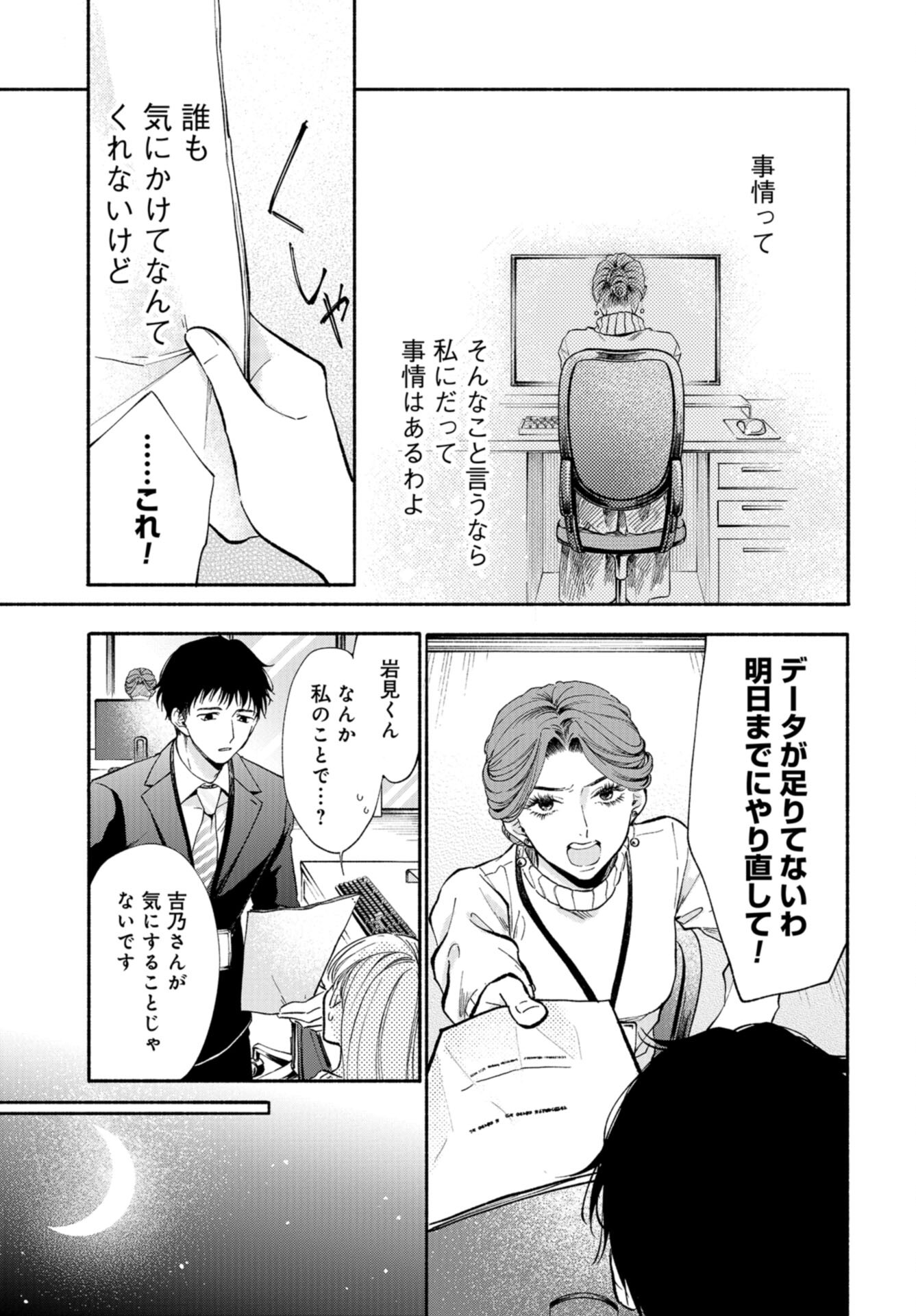 133cm no Keshiki Chapter 1 page 25 - nihonkuni.com