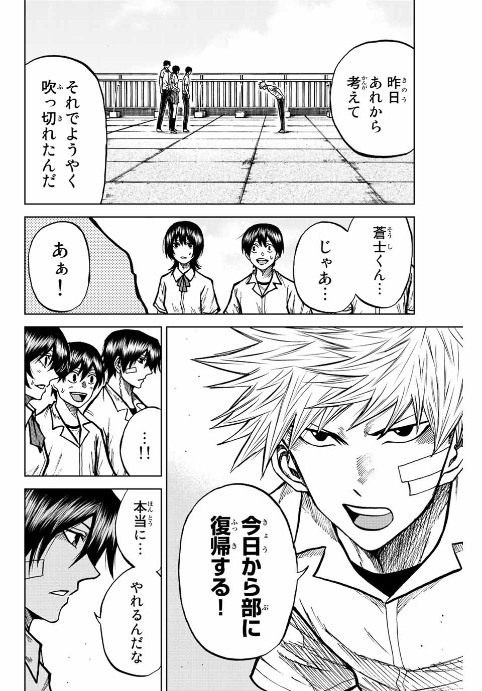AOKU SOMERO Chap 74 - Pic 2