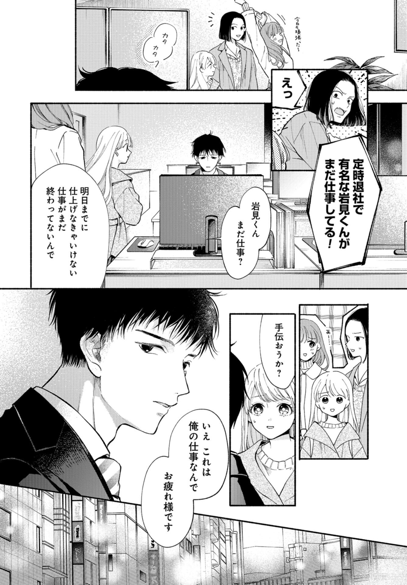 133cm no Keshiki Chapter 1 page 26 - nihonkuni.com