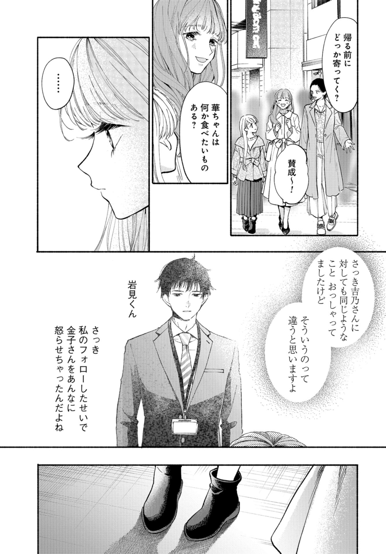 133cm no Keshiki Chapter 1 page 27 - nihonkuni.com