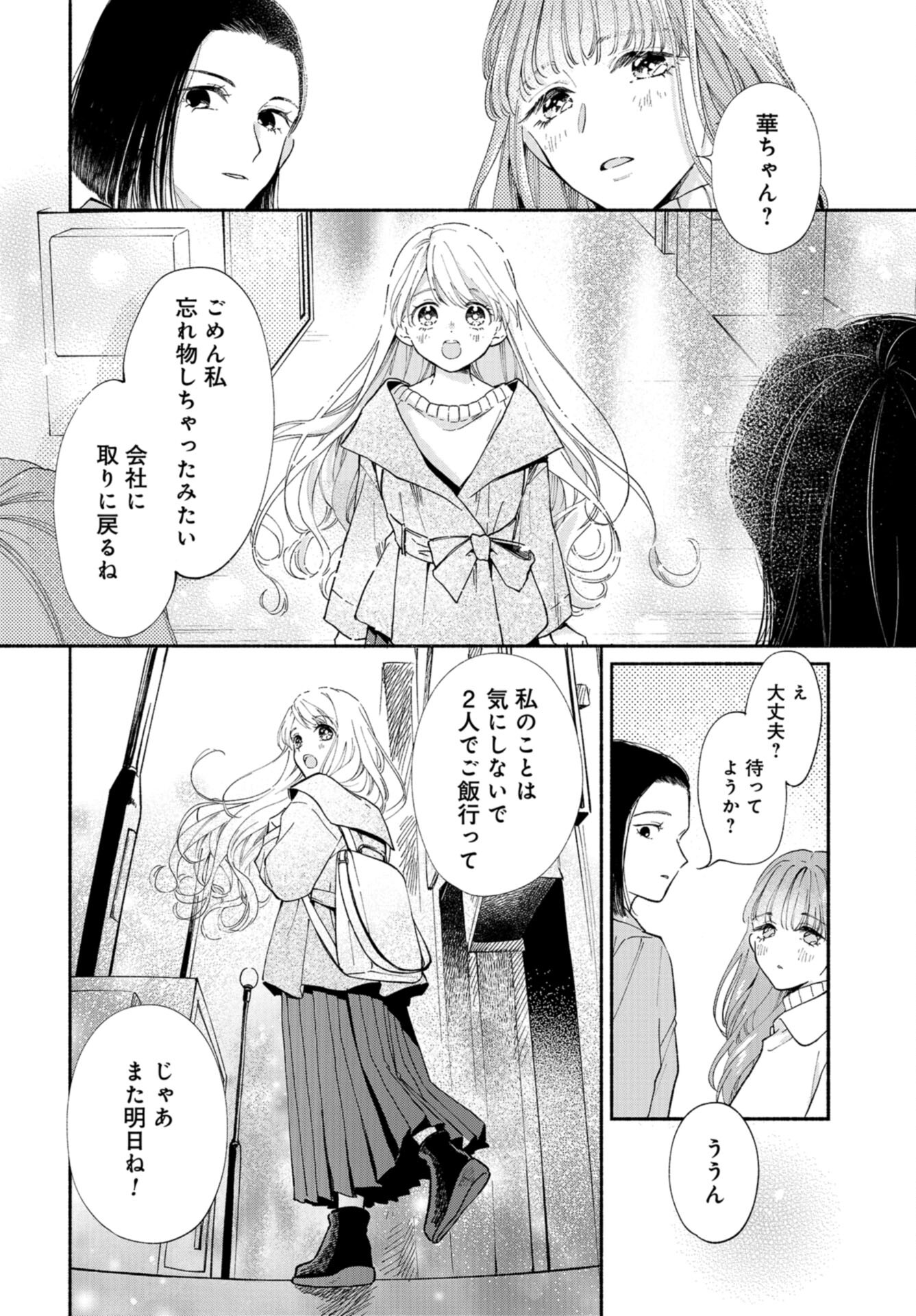 133cm no Keshiki Chapter 1 page 28 - nihonkuni.com