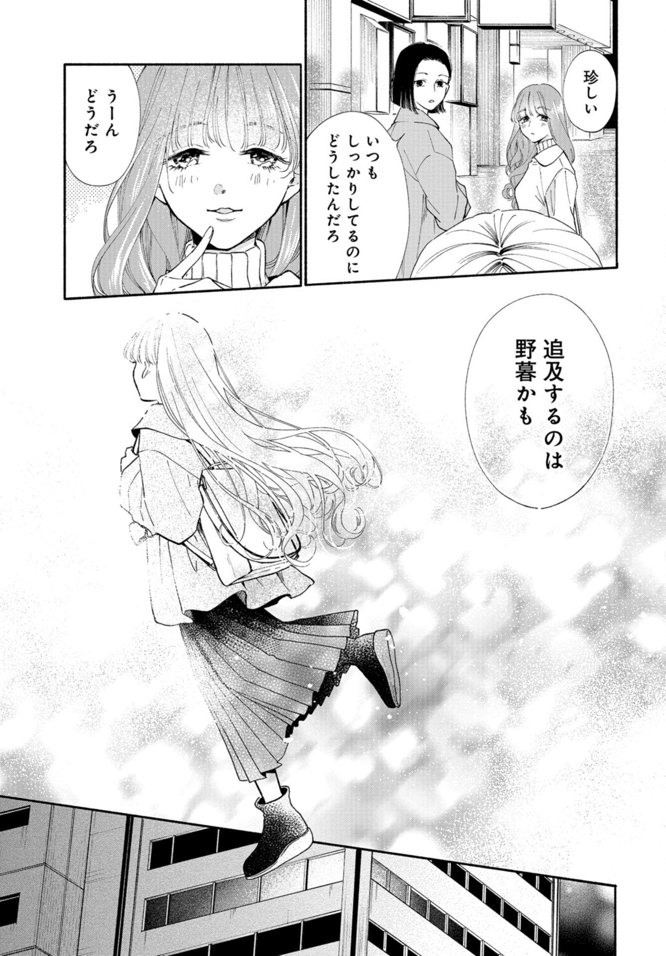 133cm no Keshiki Chapter 1 page 29 - nihonkuni.com