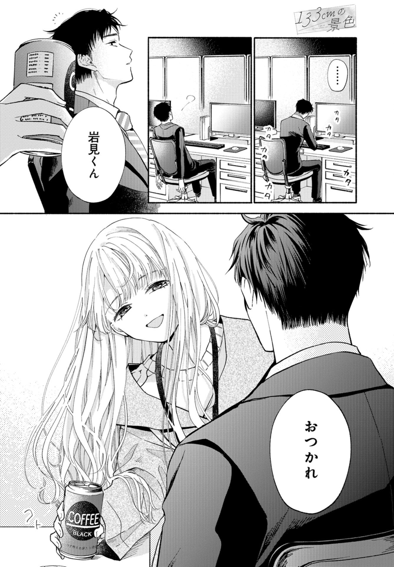 133cm no Keshiki Chapter 1 page 30 - nihonkuni.com