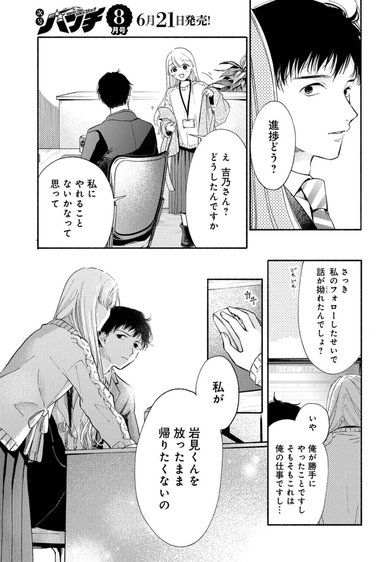 133cm no Keshiki Chapter 1 page 31 - nihonkuni.com