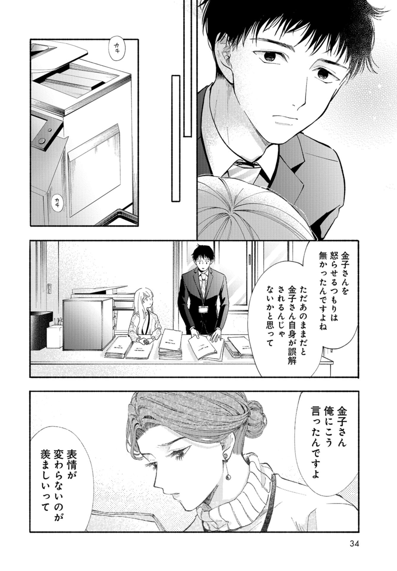 133cm no Keshiki Chapter 1 page 32 - nihonkuni.com