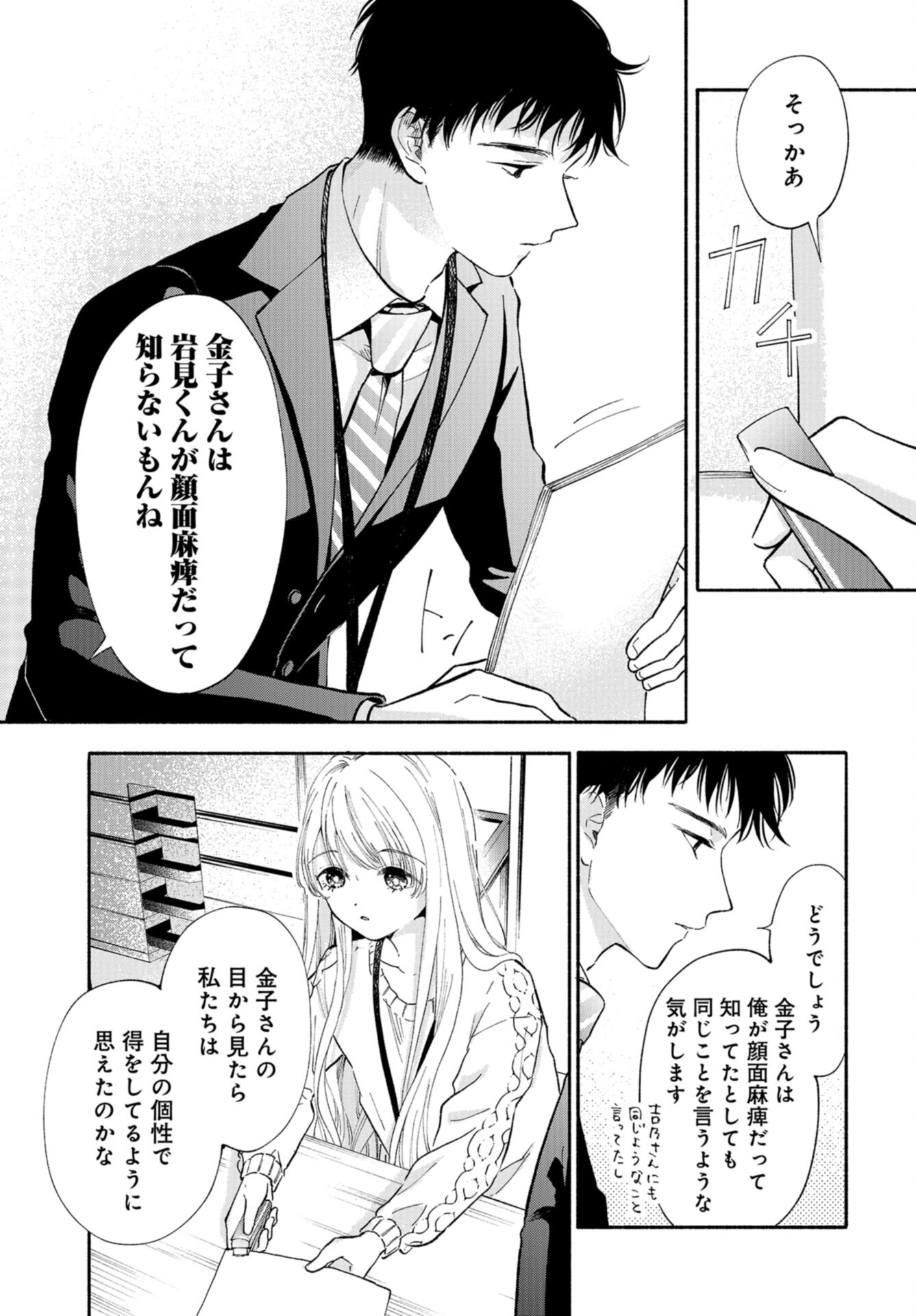 133cm no Keshiki Chapter 1 page 33 - nihonkuni.com