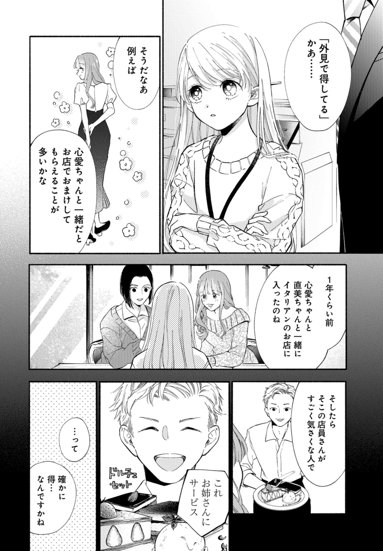 133cm no Keshiki Chapter 1 page 34 - nihonkuni.com
