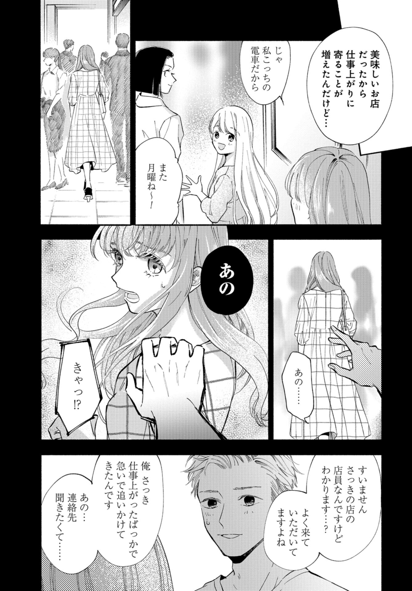 133cm no Keshiki Chapter 1 page 35 - nihonkuni.com