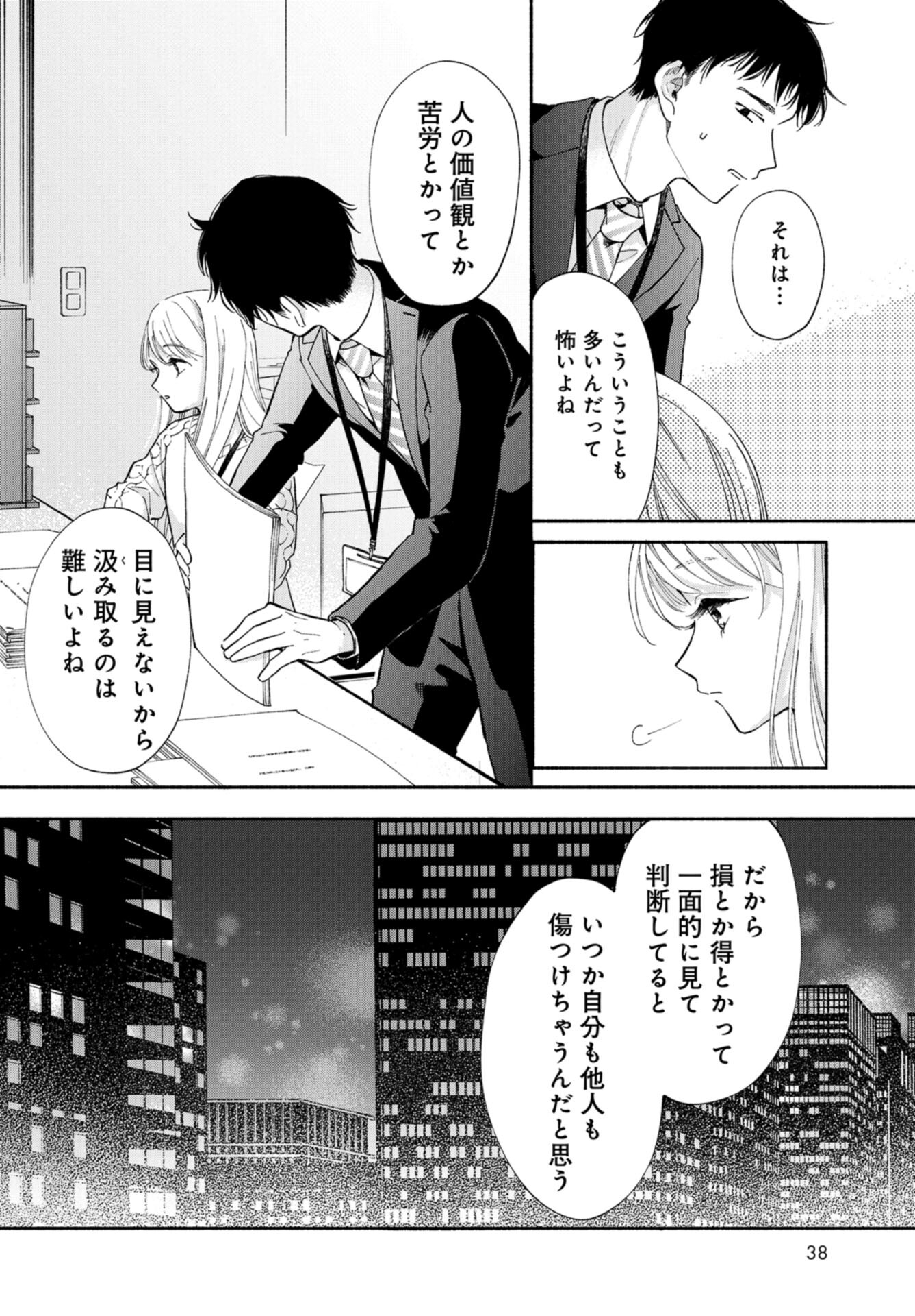 133cm no Keshiki Chapter 1 page 36 - nihonkuni.com