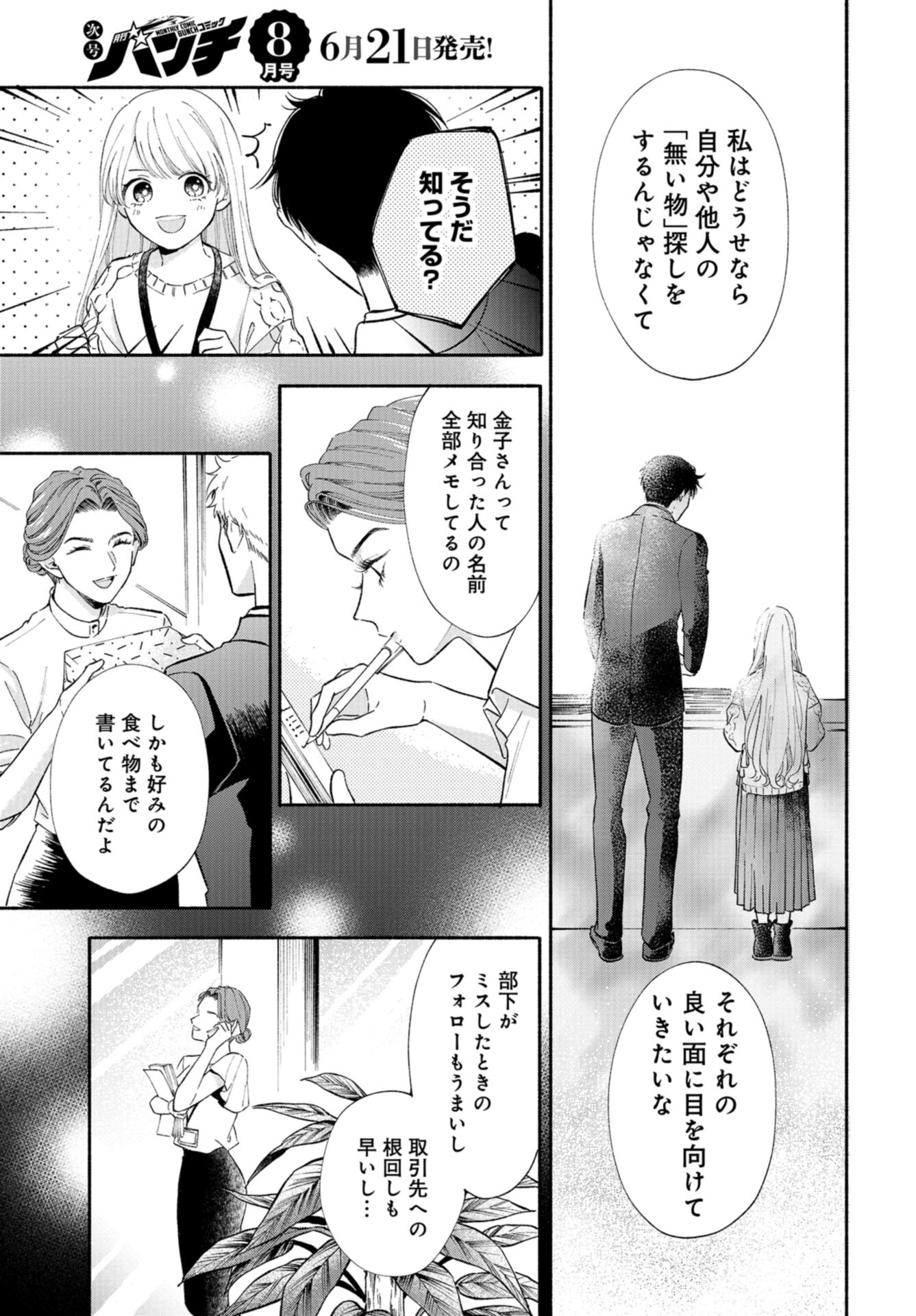 133cm no Keshiki Chapter 1 page 37 - nihonkuni.com