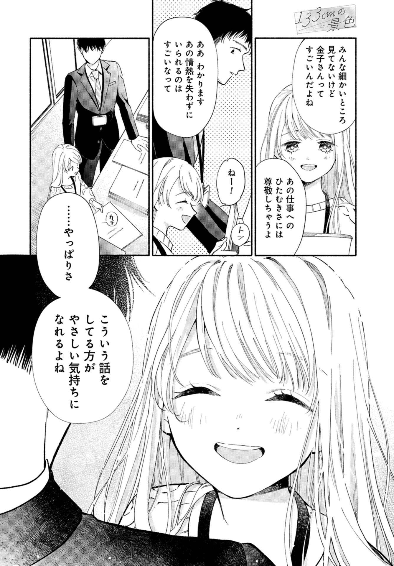 133cm no Keshiki Chapter 1 page 38 - nihonkuni.com