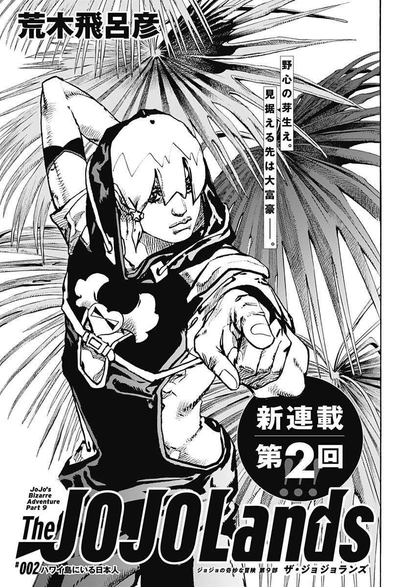 JoJo no Kimyou na Bouken Part 9: The JOJOLands Chapter 2 page 1 - nihonkuni.com
