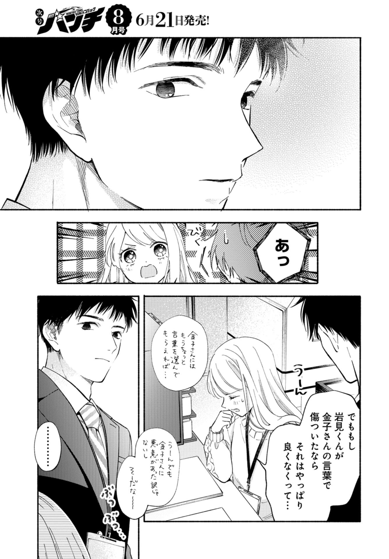 133cm no Keshiki Chapter 1 page 39 - nihonkuni.com