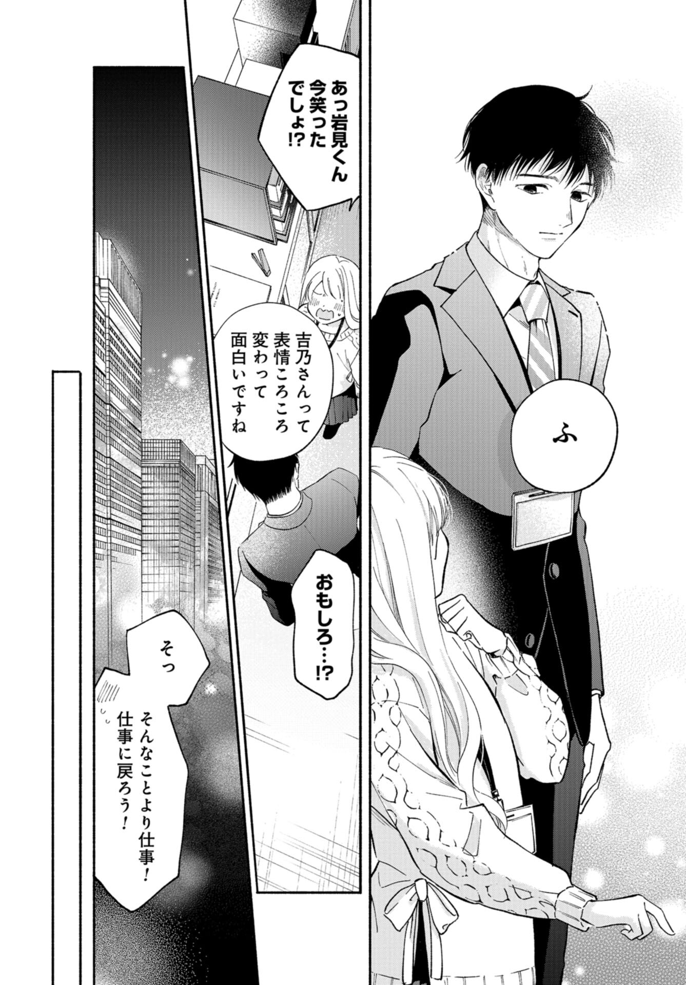 133cm no Keshiki Chapter 1 page 40 - nihonkuni.com