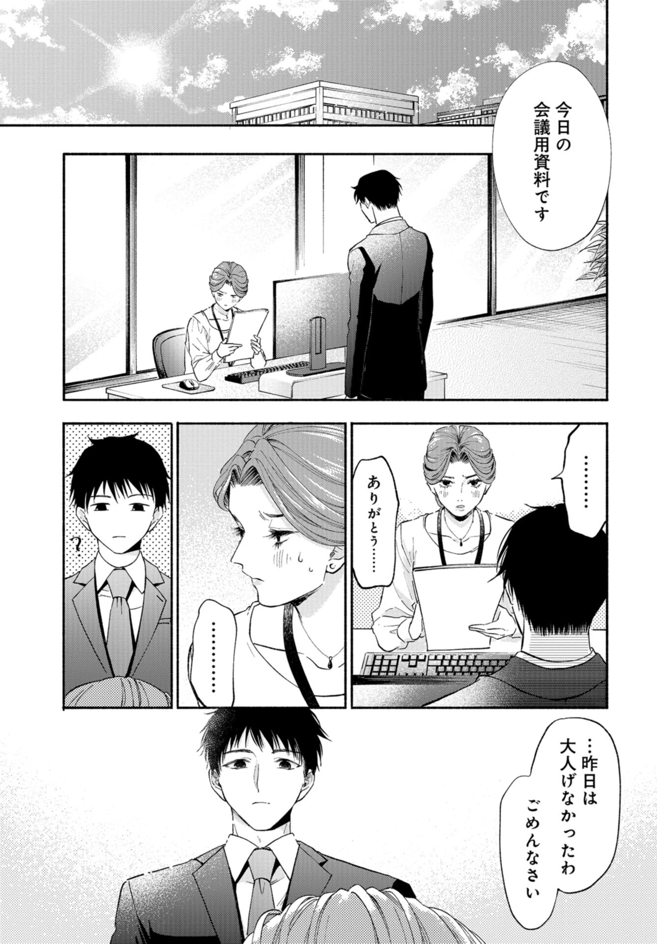 133cm no Keshiki Chapter 1 page 41 - nihonkuni.com