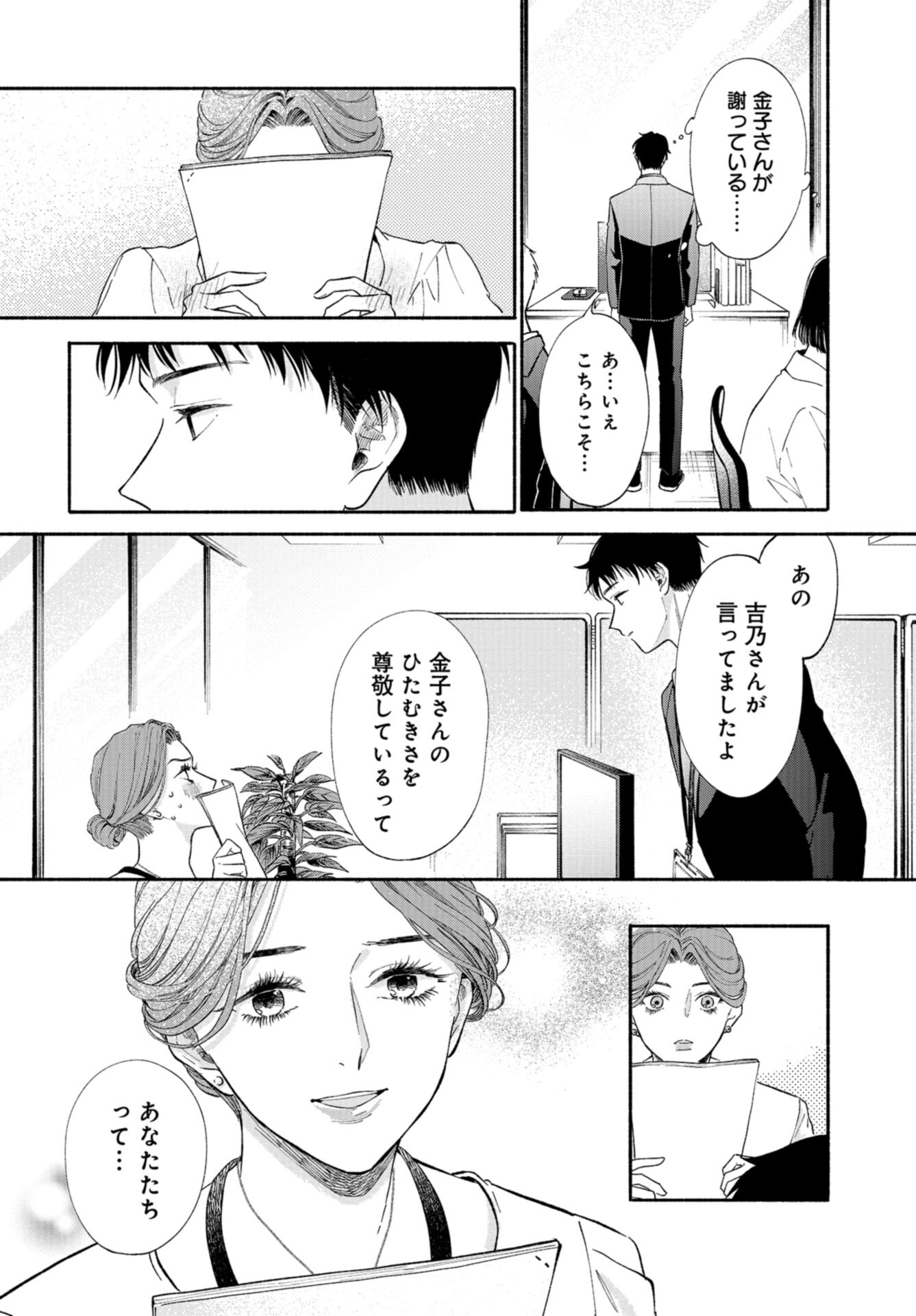 133cm no Keshiki Chapter 1 page 42 - nihonkuni.com