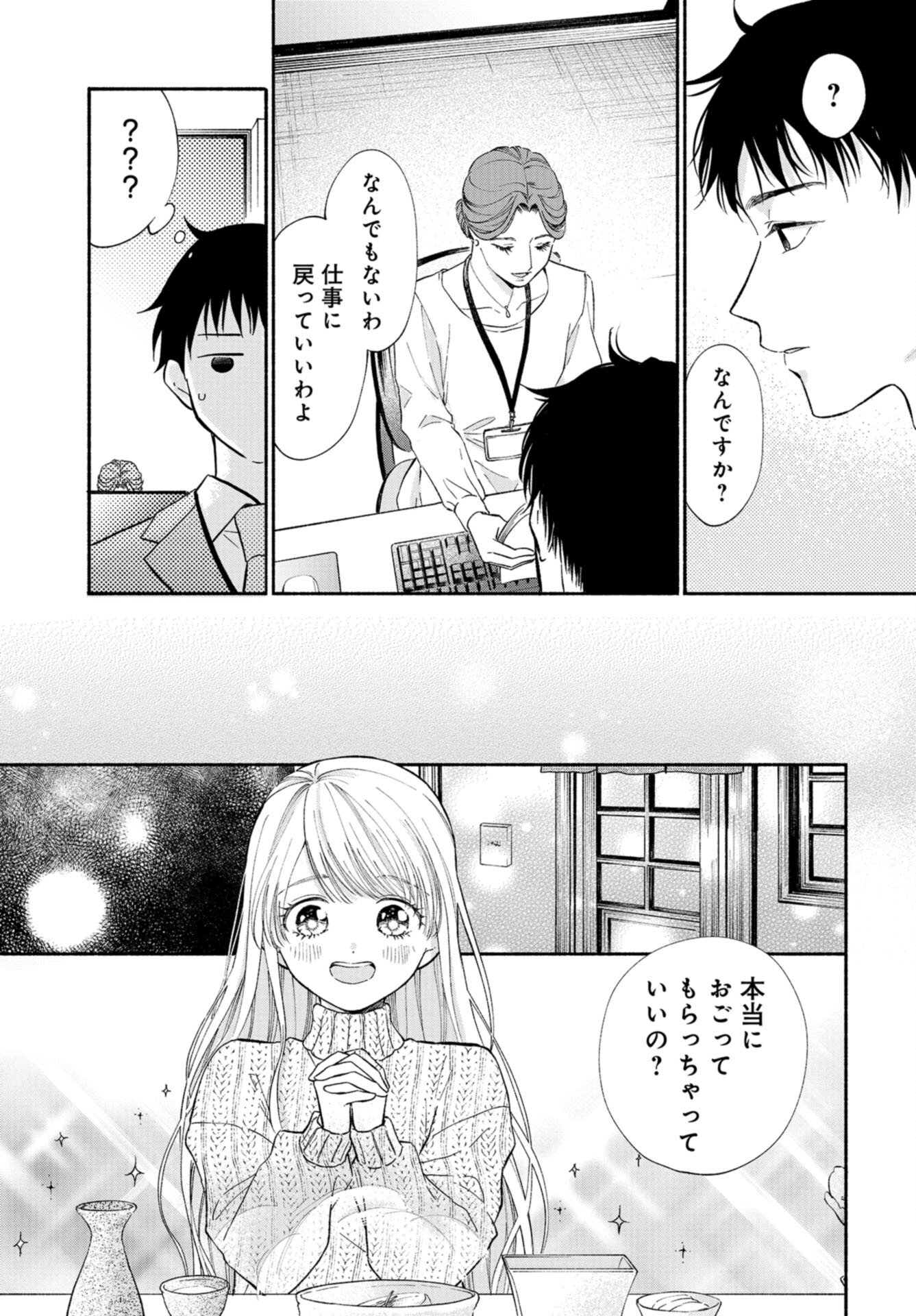 133cm no Keshiki Chapter 1 page 43 - nihonkuni.com