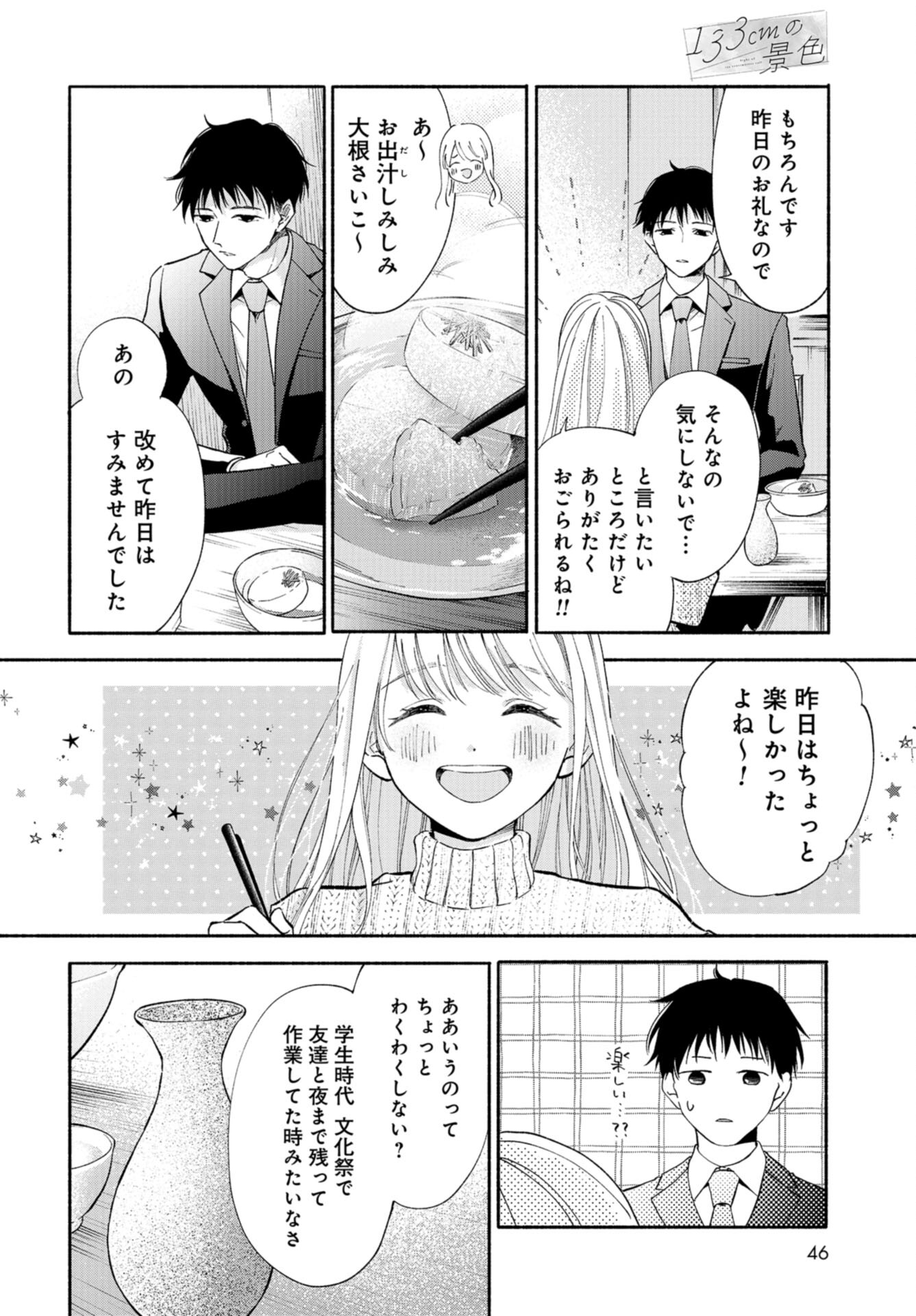 133cm no Keshiki Chapter 1 page 44 - nihonkuni.com