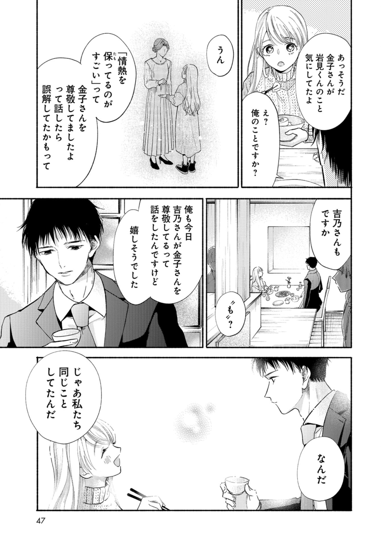 133cm no Keshiki Chapter 1 page 45 - nihonkuni.com