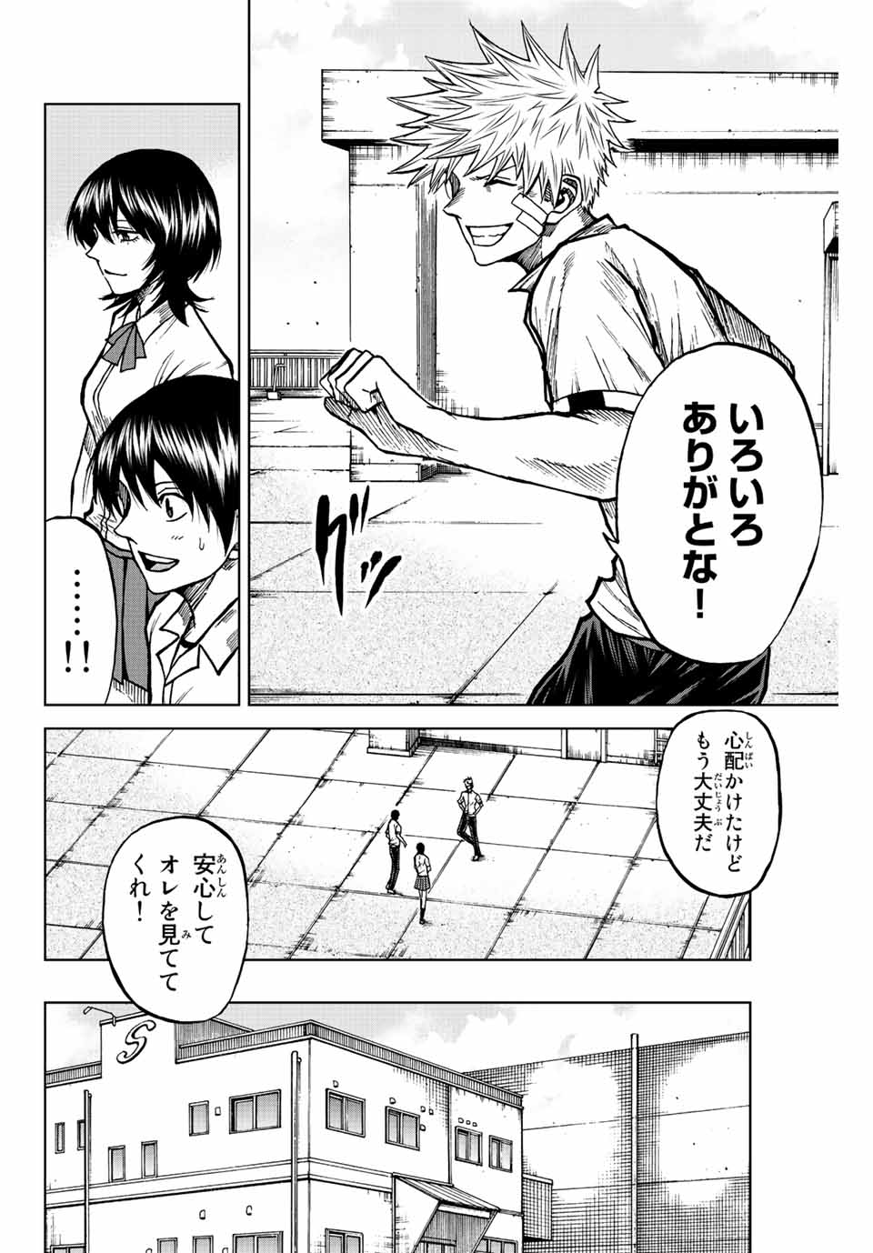 AOKU SOMERO Chap 74 - Pic 4