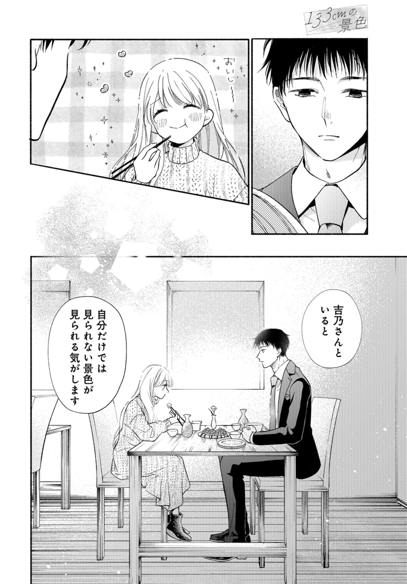 133cm no Keshiki Chapter 1 page 46 - nihonkuni.com