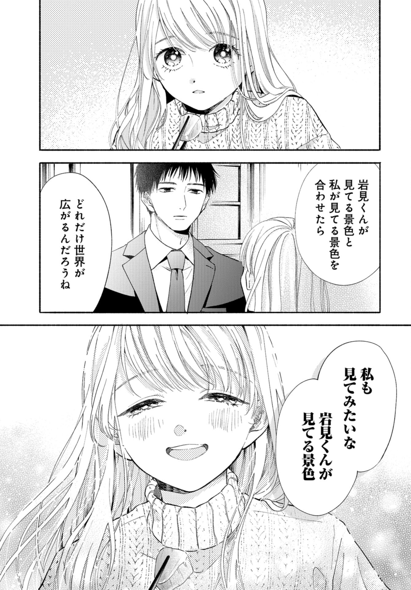 133cm no Keshiki Chapter 1 page 47 - nihonkuni.com