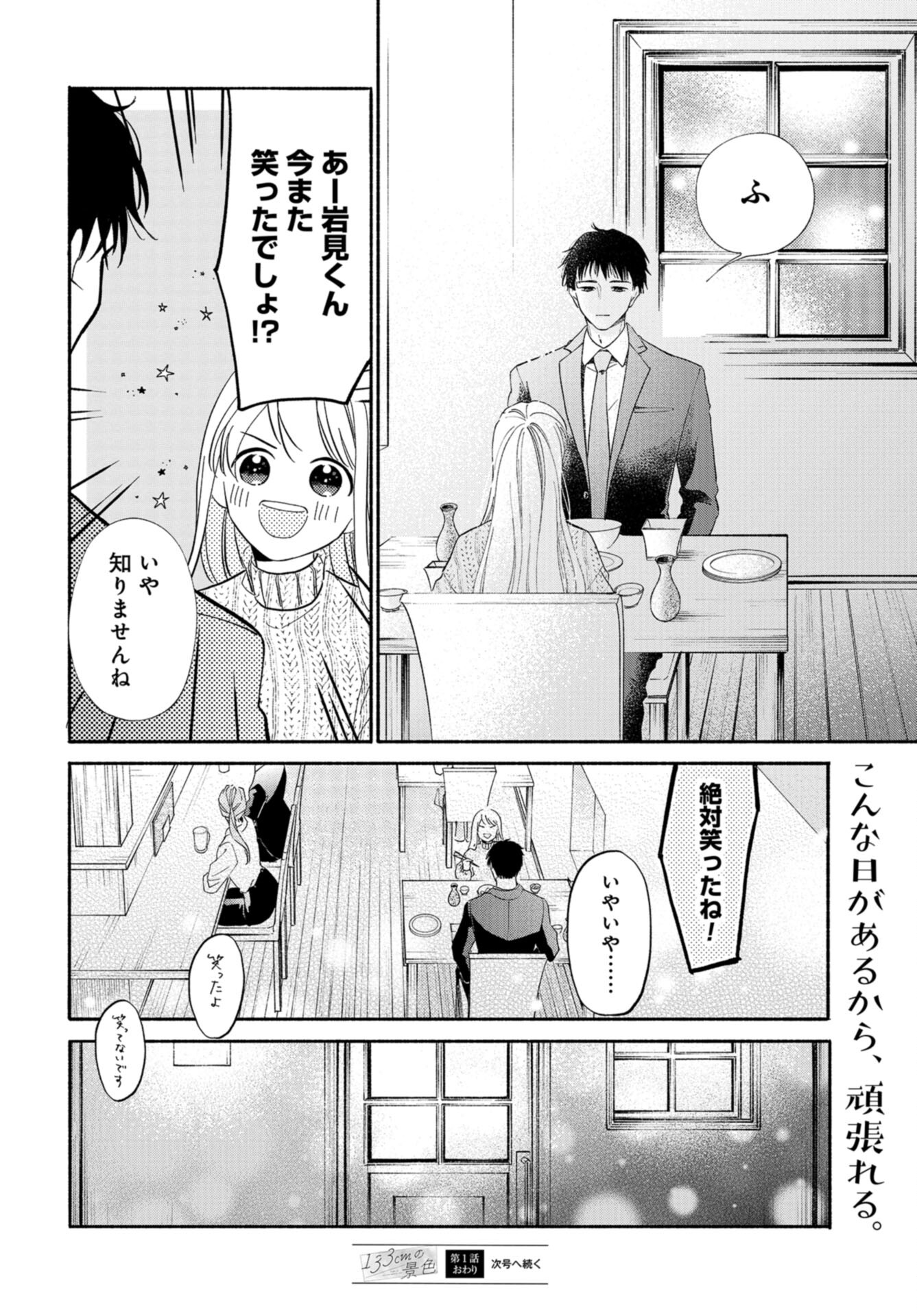 133cm no Keshiki Chapter 1 page 48 - nihonkuni.com