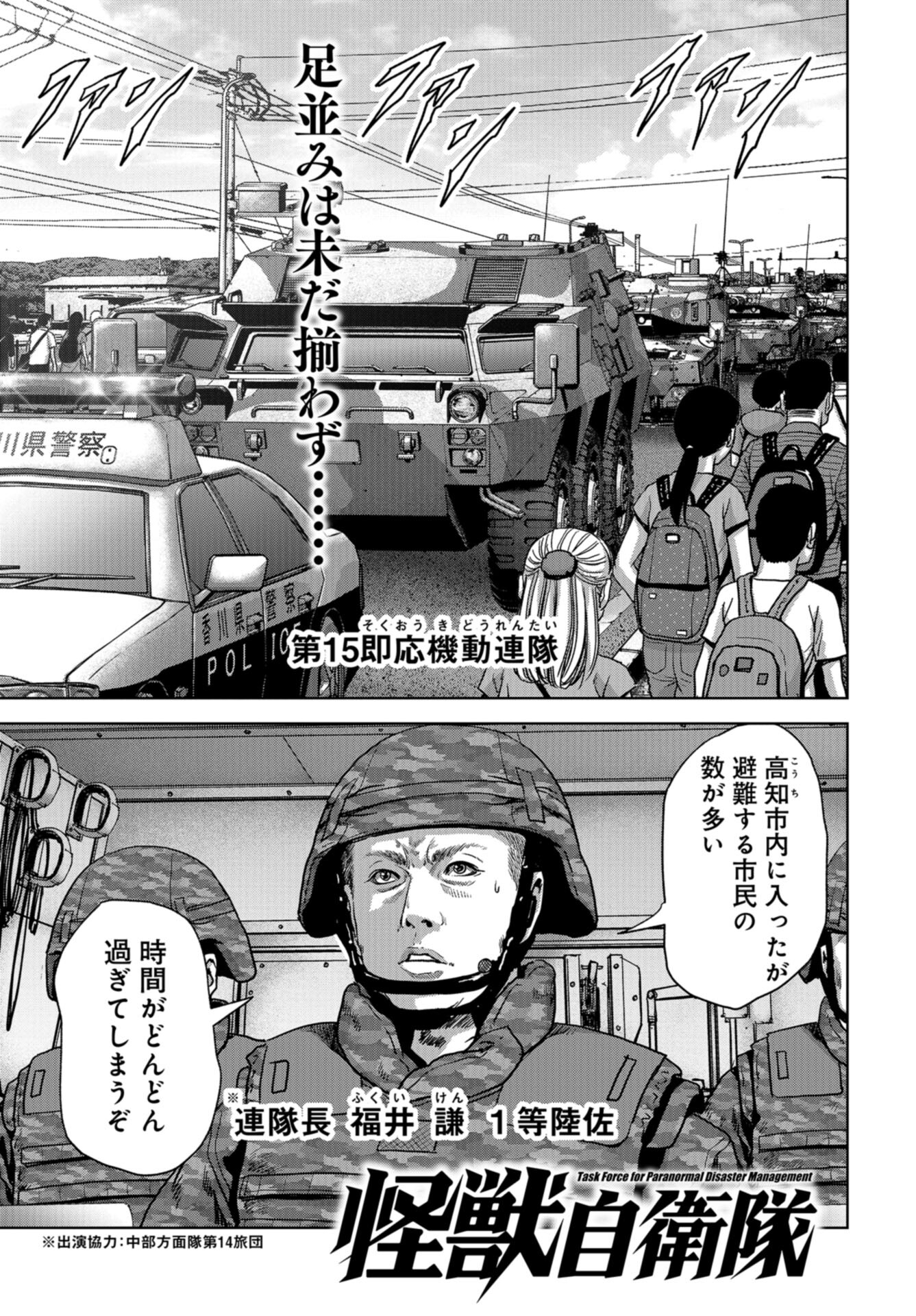 Kaijuu Jieitai: Task Force for Paranormal Disaster Management Chap 37 - Pic 1