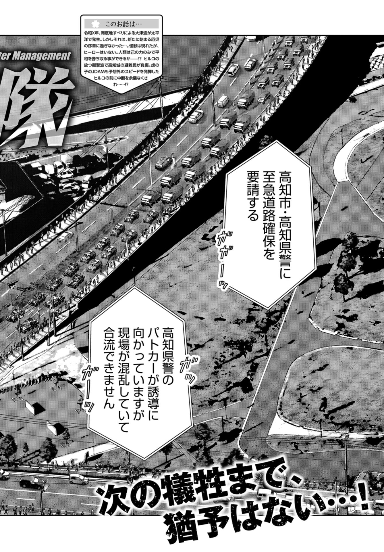 Kaijuu Jieitai: Task Force for Paranormal Disaster Management Chap 37 - Pic 2