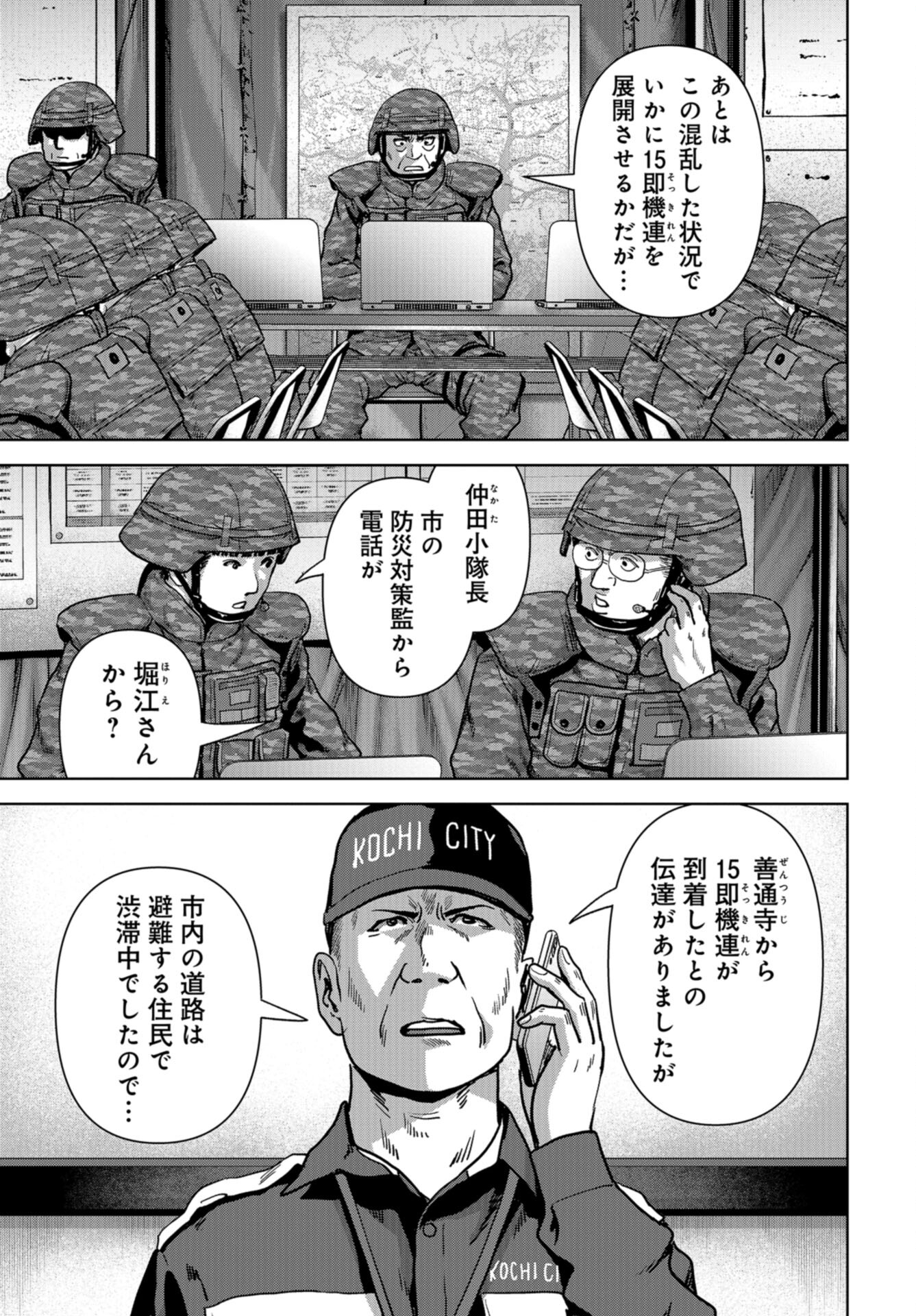 Kaijuu Jieitai: Task Force for Paranormal Disaster Management Chap 37 - Pic 5