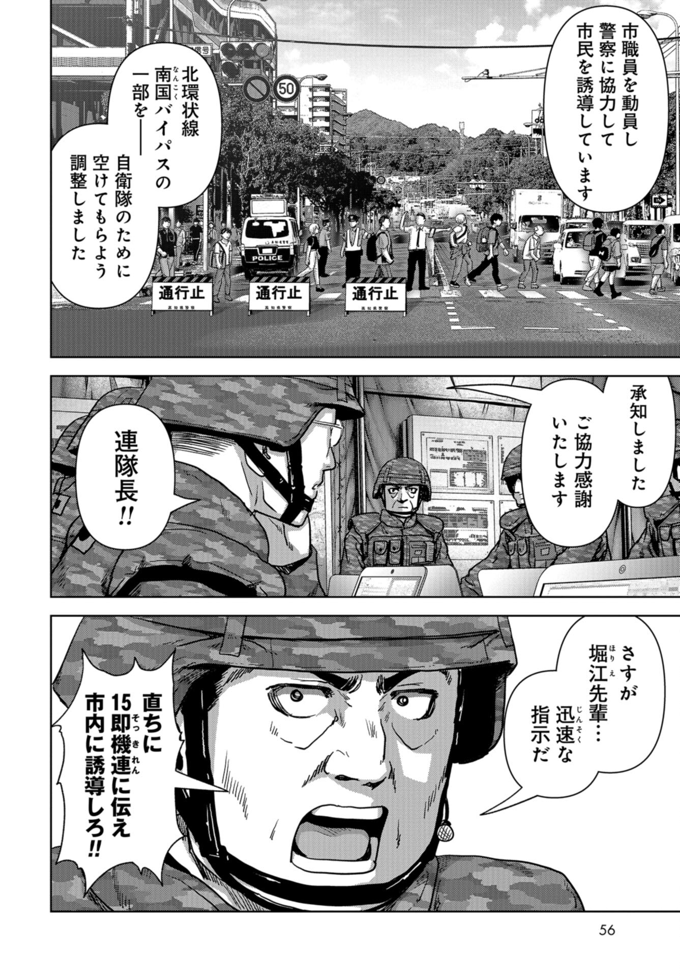 Kaijuu Jieitai: Task Force for Paranormal Disaster Management Chap 37 - Pic 6