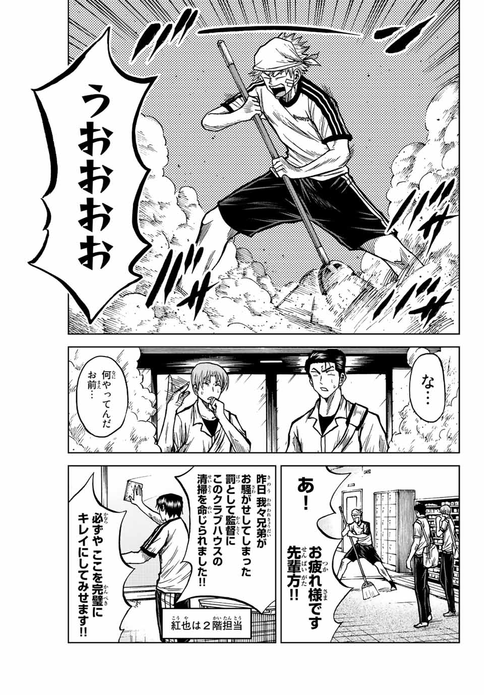 AOKU SOMERO Chap 74 - Pic 5