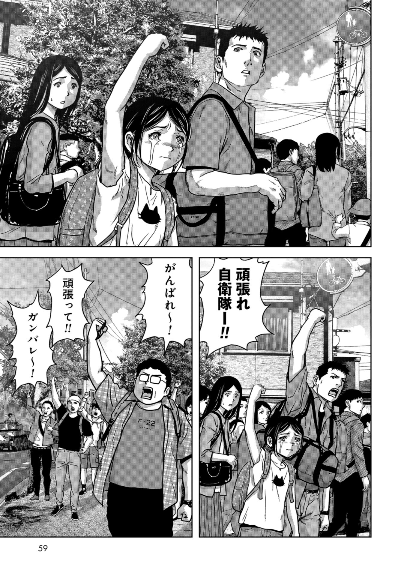 Kaijuu Jieitai: Task Force for Paranormal Disaster Management Chap 37 - Pic 9