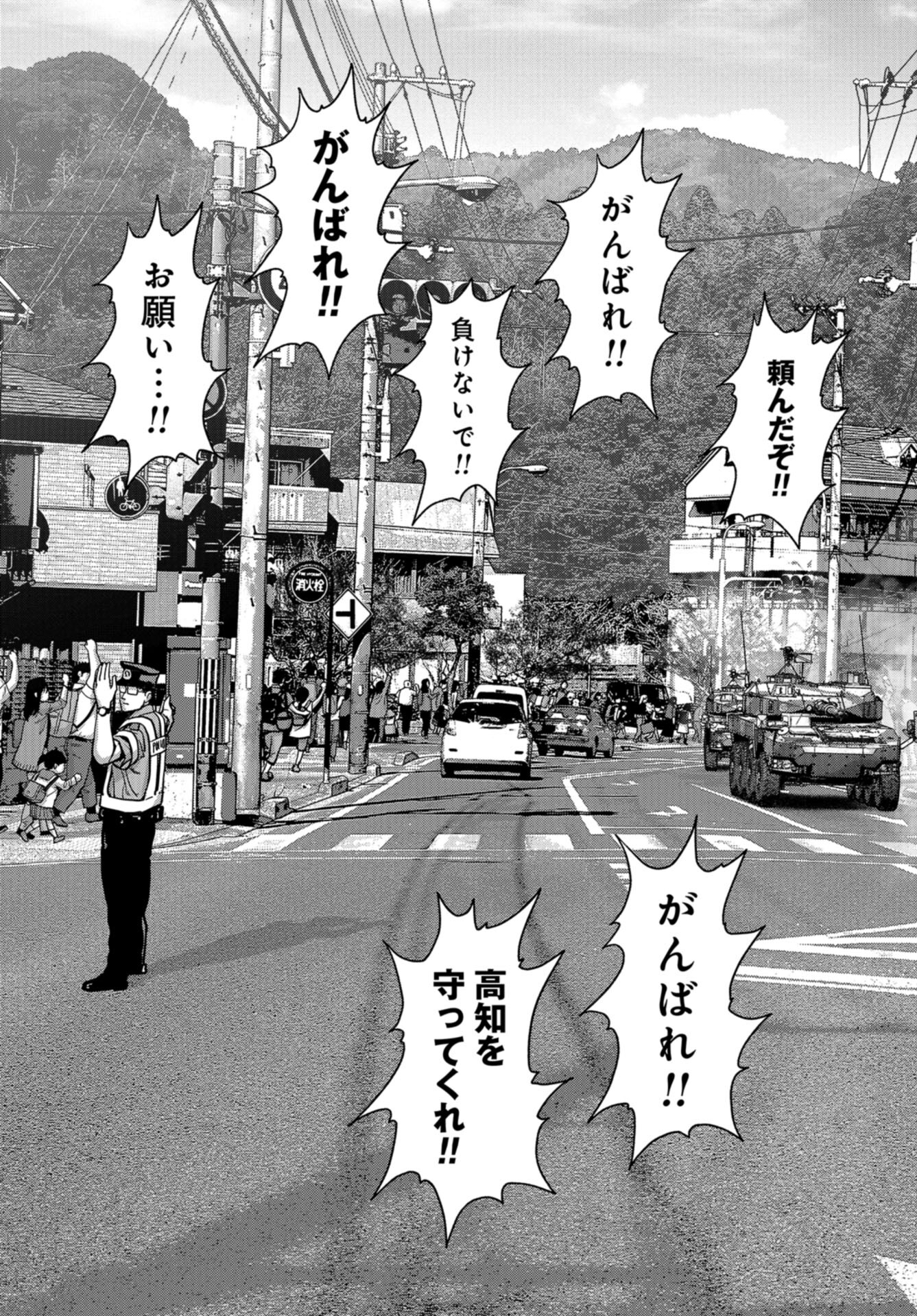 Kaijuu Jieitai: Task Force for Paranormal Disaster Management Chap 37 - Pic 11