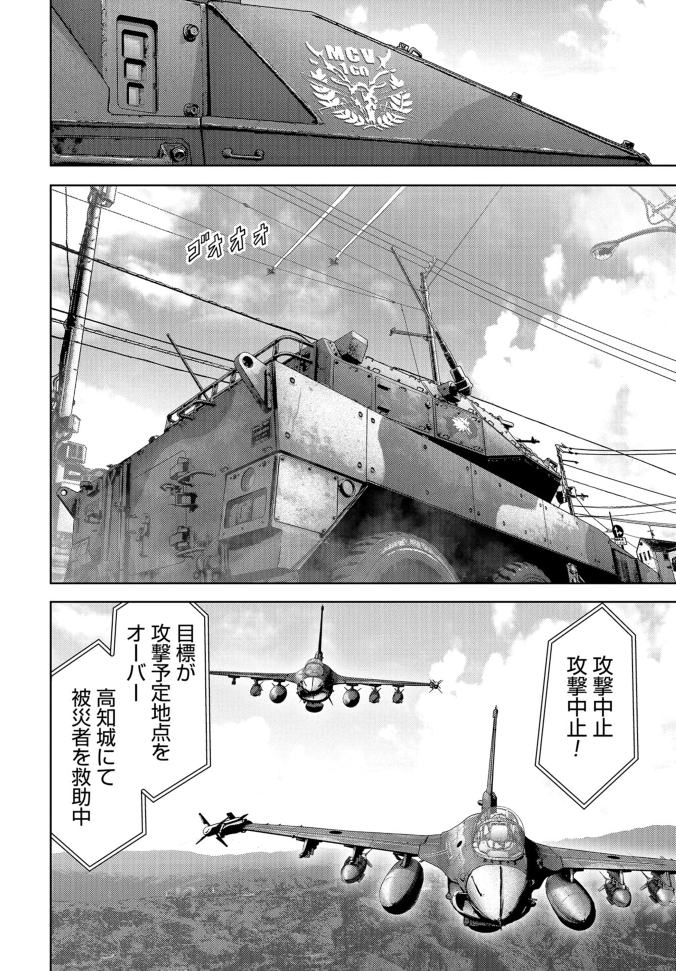Kaijuu Jieitai: Task Force for Paranormal Disaster Management Chap 37 - Pic 12