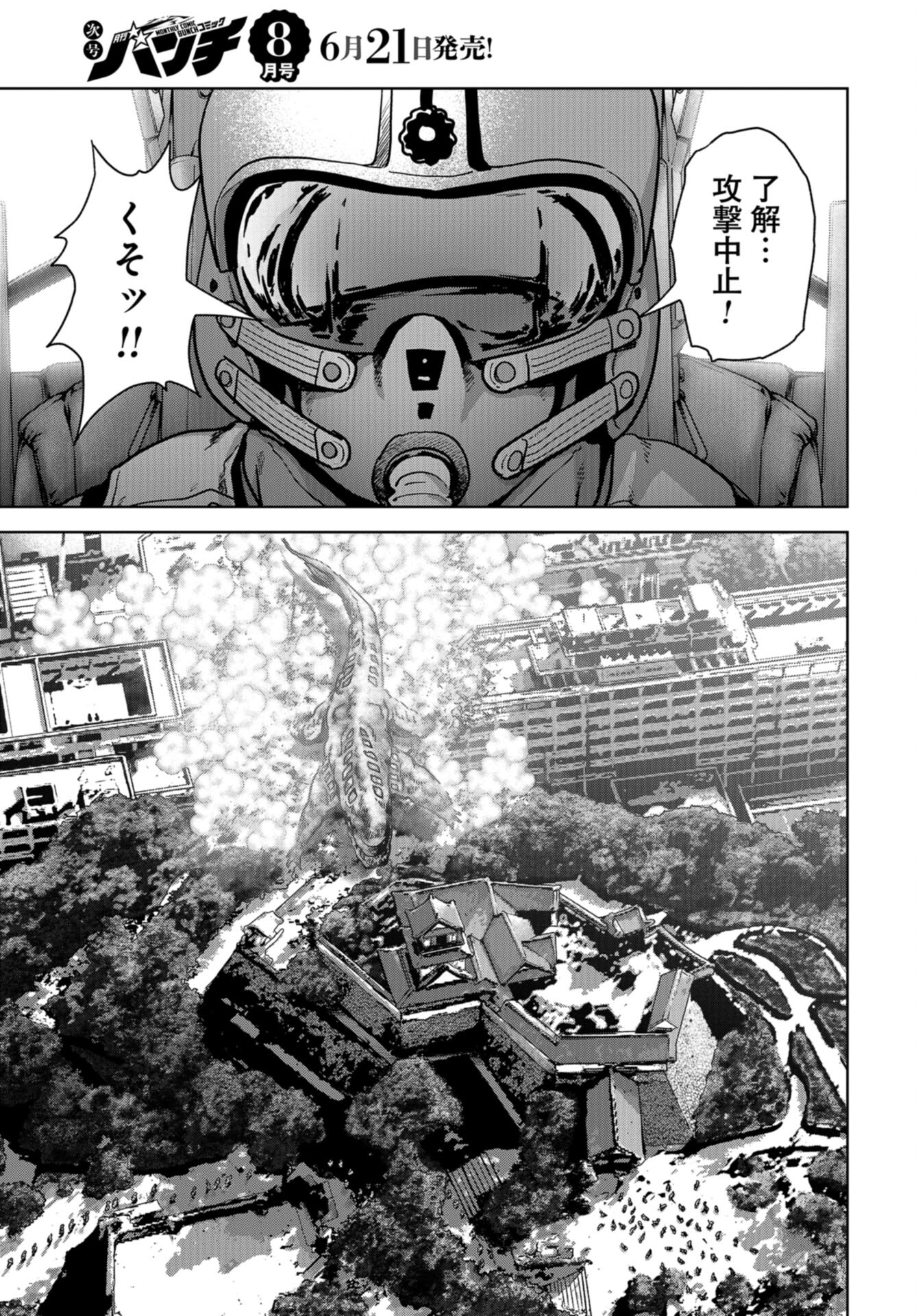 Kaijuu Jieitai: Task Force for Paranormal Disaster Management Chap 37 - Pic 13