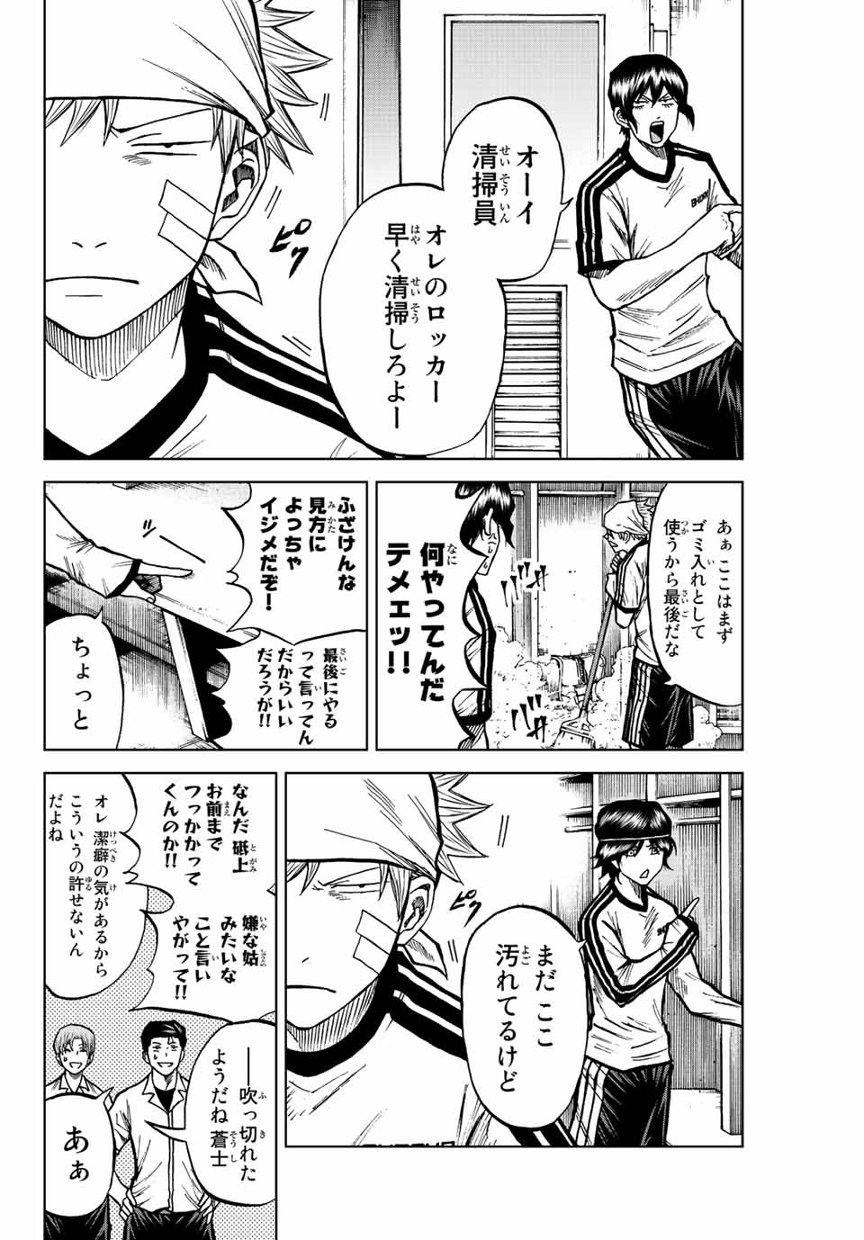 AOKU SOMERO Chap 74 - Pic 6