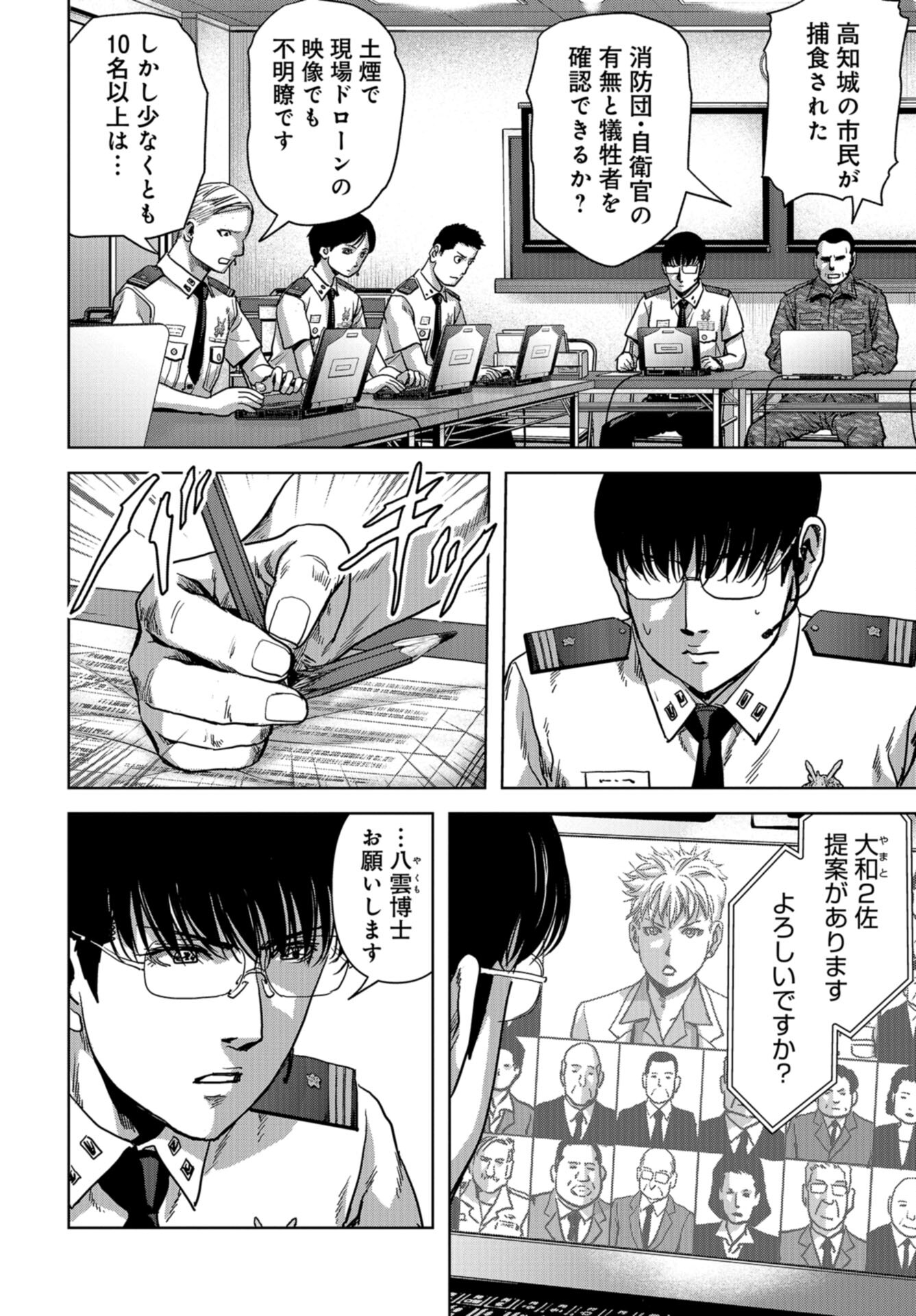 Kaijuu Jieitai: Task Force for Paranormal Disaster Management Chap 37 - Pic 24