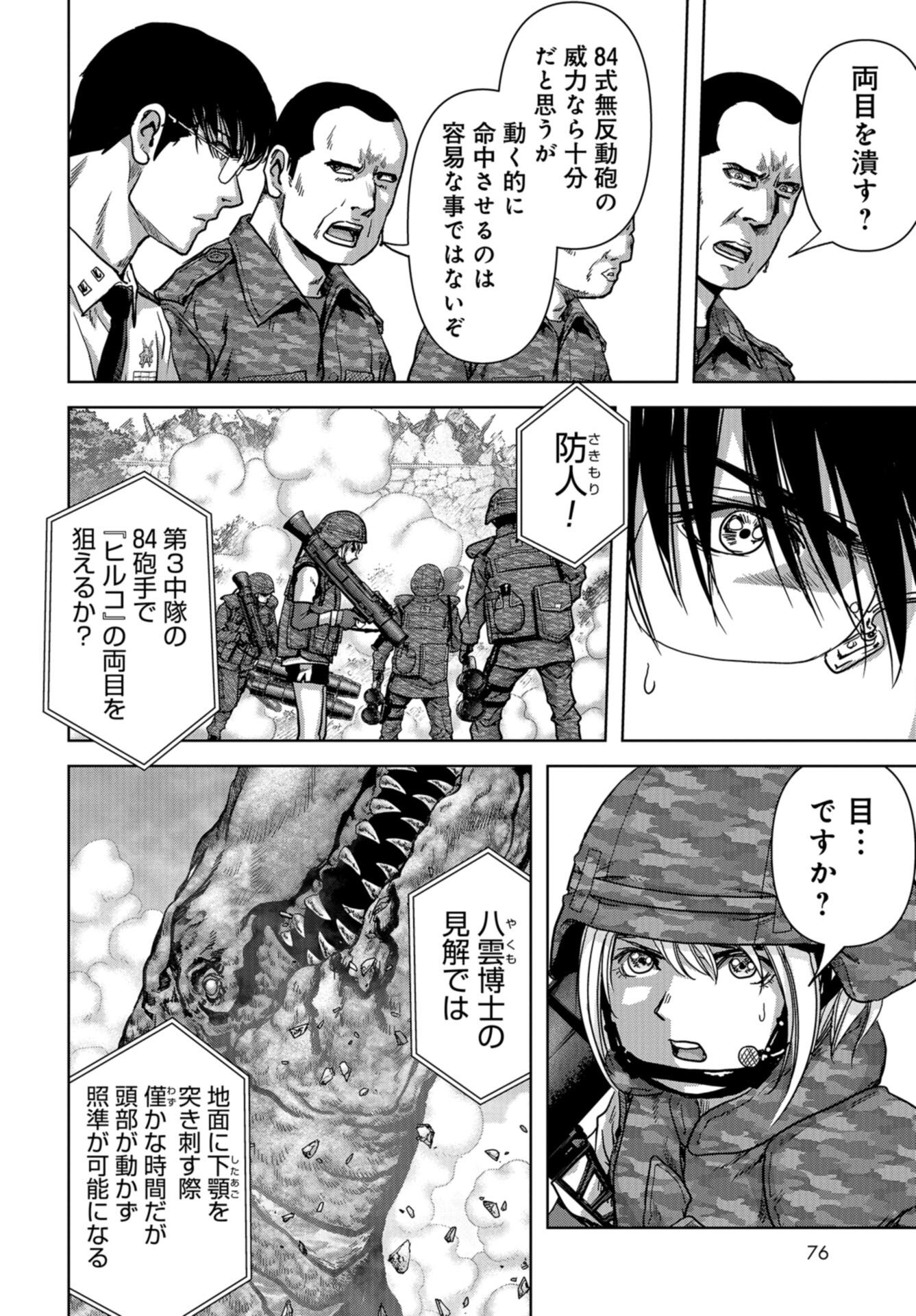 Kaijuu Jieitai: Task Force for Paranormal Disaster Management Chap 37 - Pic 26