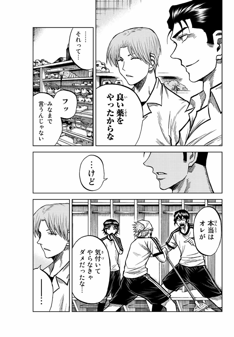 AOKU SOMERO Chap 74 - Pic 7