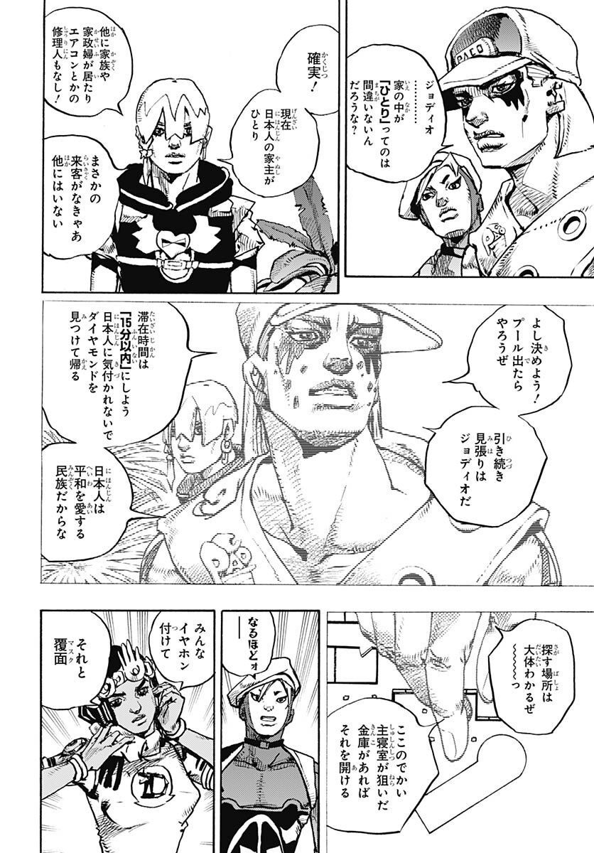 JoJo no Kimyou na Bouken Part 9: The JOJOLands Chapter 2 page 40 - nihonkuni.com