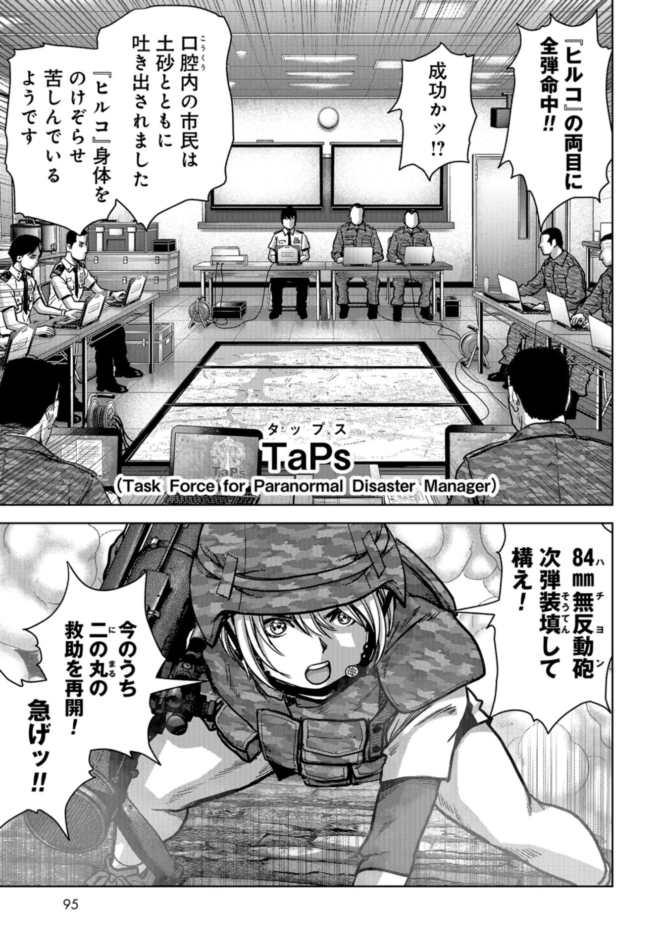 Kaijuu Jieitai: Task Force for Paranormal Disaster Management Chap 37 - Pic 45