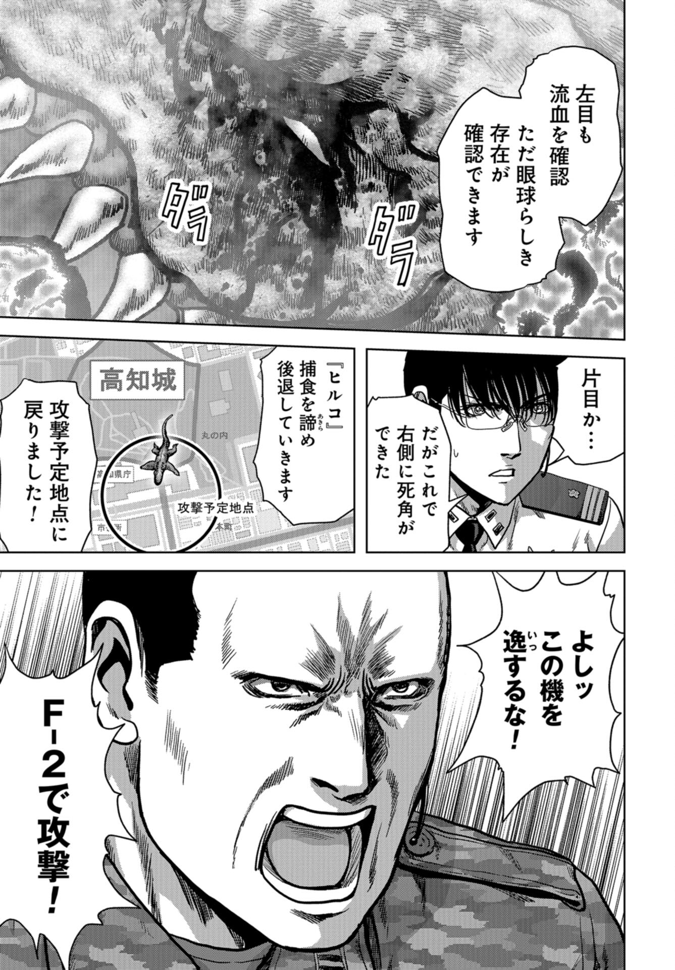Kaijuu Jieitai: Task Force for Paranormal Disaster Management Chap 37 - Pic 47