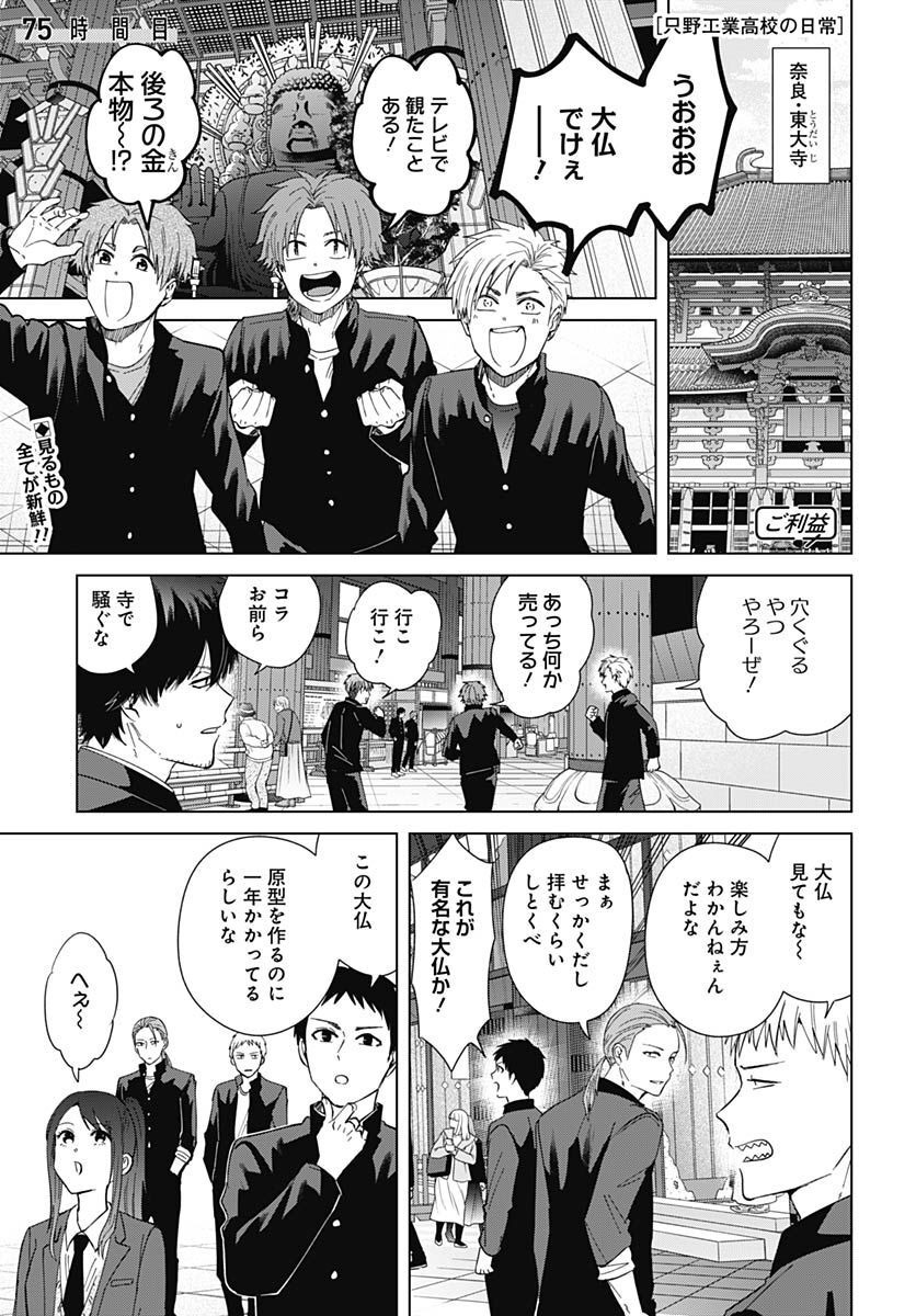 TADANO KOUGYOU KOUKOU NO NICHIJOU Chapter 75 page 1 - nihonkuni.com