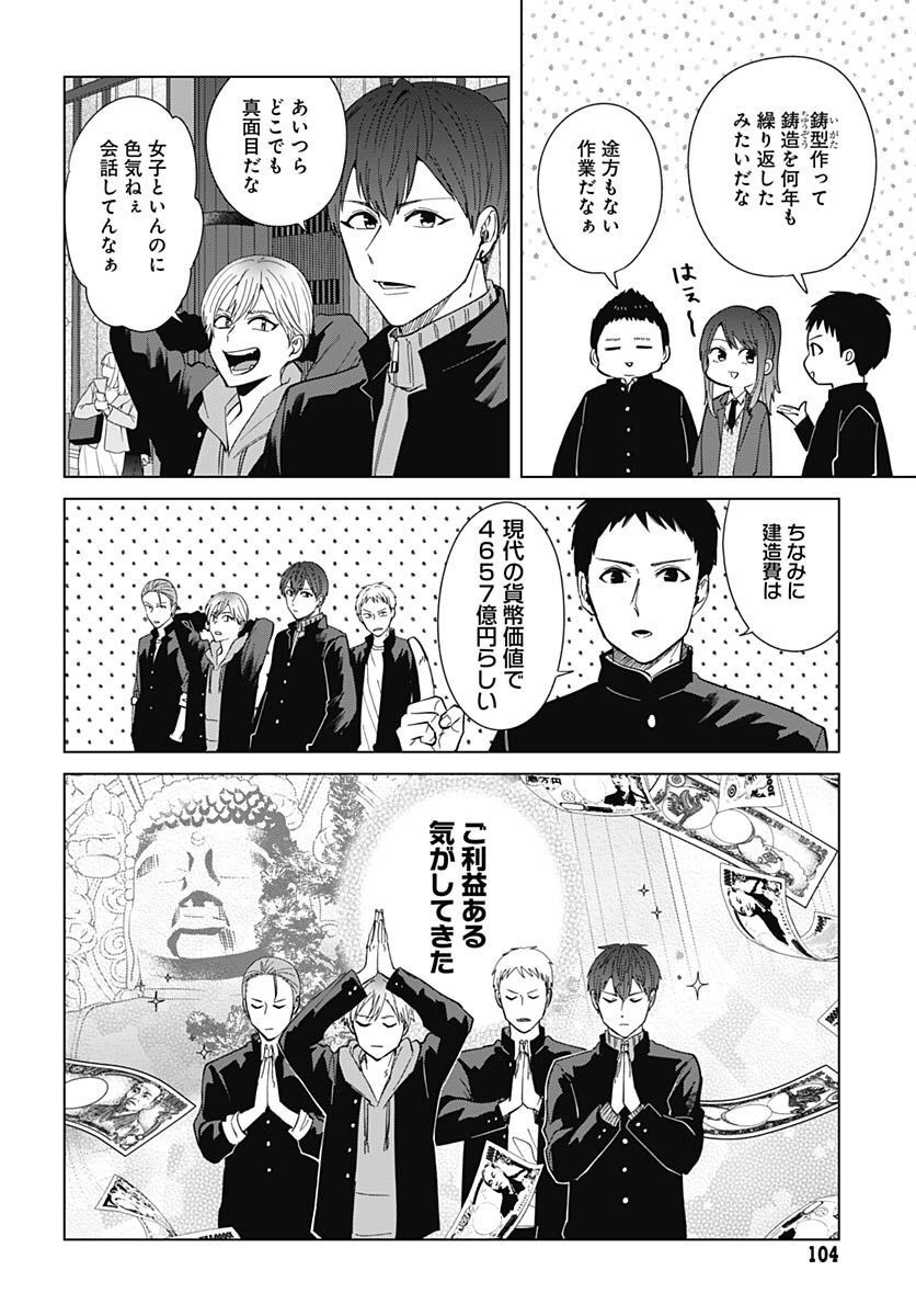 TADANO KOUGYOU KOUKOU NO NICHIJOU Chapter 75 page 2 - nihonkuni.com