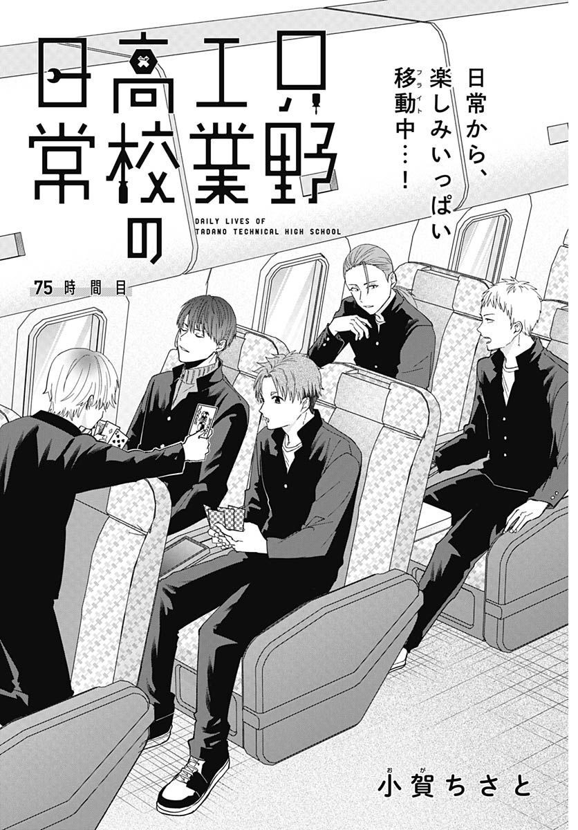 TADANO KOUGYOU KOUKOU NO NICHIJOU Chapter 75 page 3 - nihonkuni.com