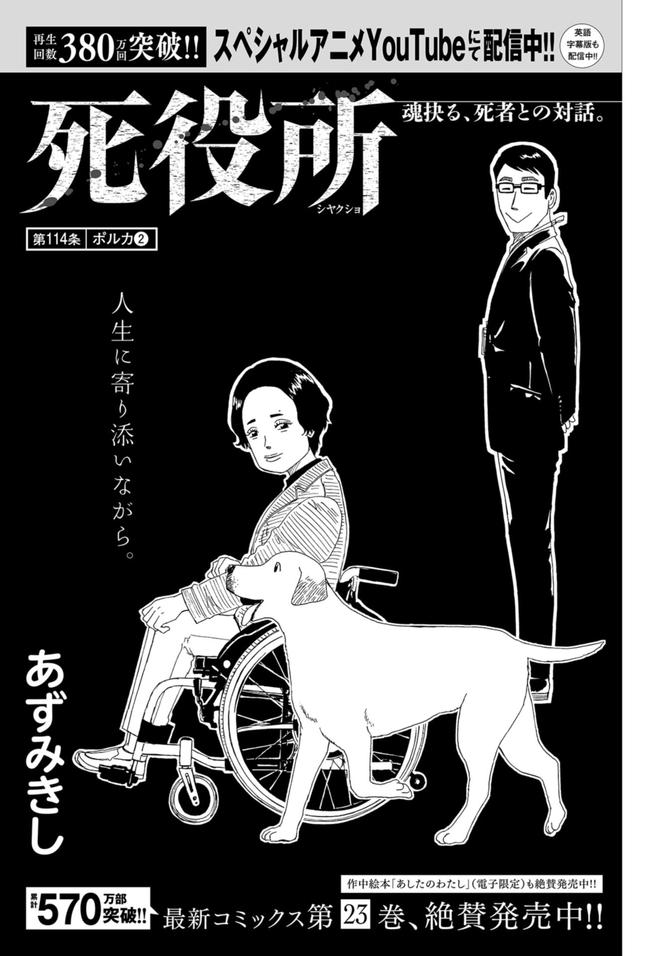 Death Office (Manga) Chap 114 - Pic 1