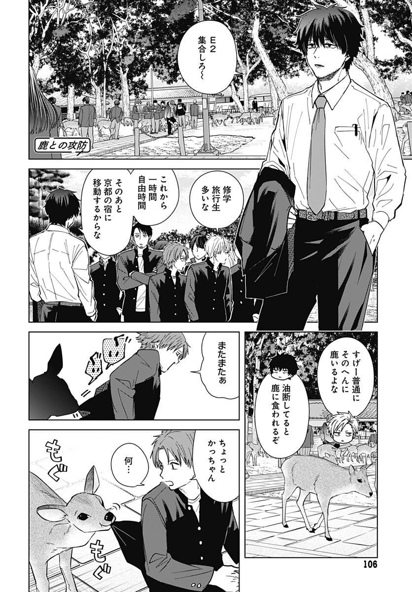TADANO KOUGYOU KOUKOU NO NICHIJOU Chapter 75 page 4 - nihonkuni.com