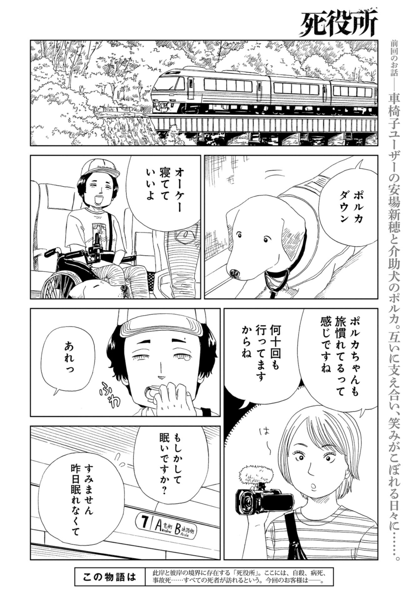 Death Office (Manga) Chap 114 - Pic 2