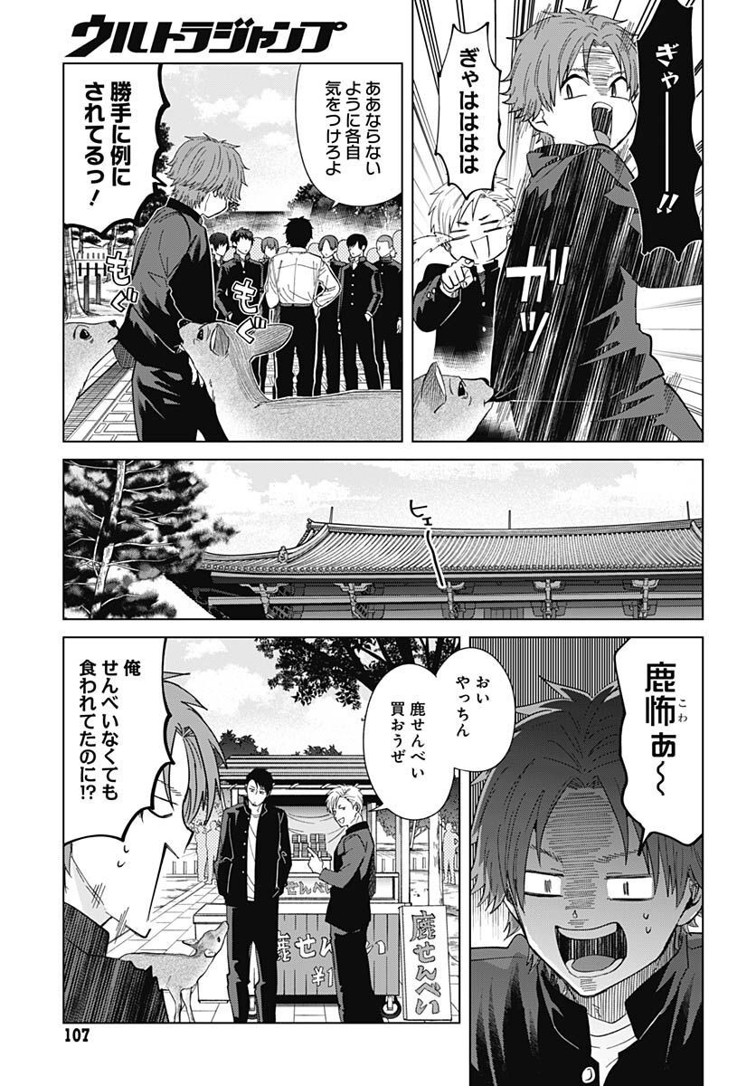 TADANO KOUGYOU KOUKOU NO NICHIJOU Chapter 75 page 5 - nihonkuni.com